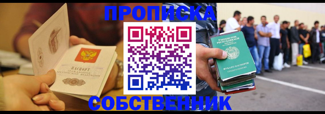 прописка в Зеленоградске