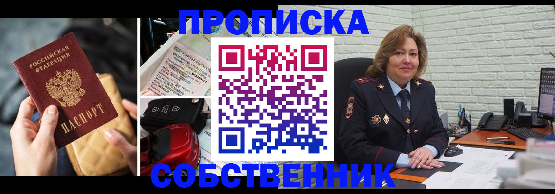 где прописаться в Зеленоградске